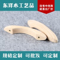 家具门窗拱形木拉手 **抽屉新款木拉手 木制橱柜办公桌木拉手