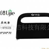 供应力洁LJ-8902B座侧纸架,马桶座便纸巾架.