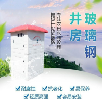 华强 玻璃钢井房 玻璃钢智能井屋 厂家定制