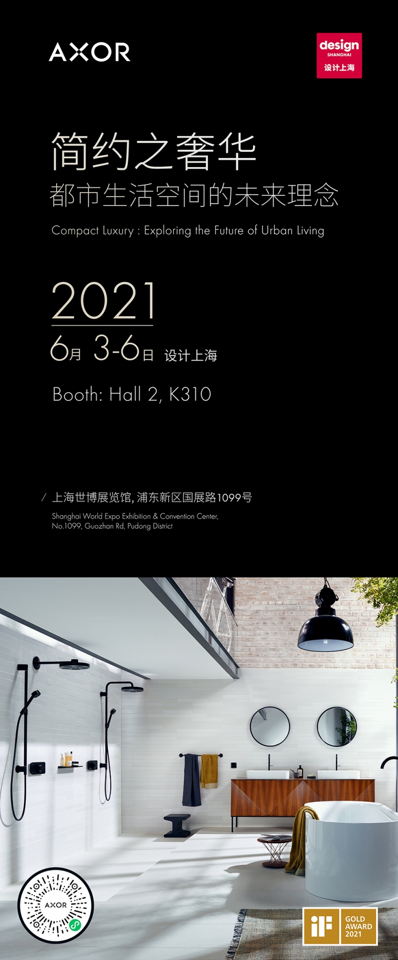 设计上海2021即将开展AXOR雅生演绎简约奢华新风